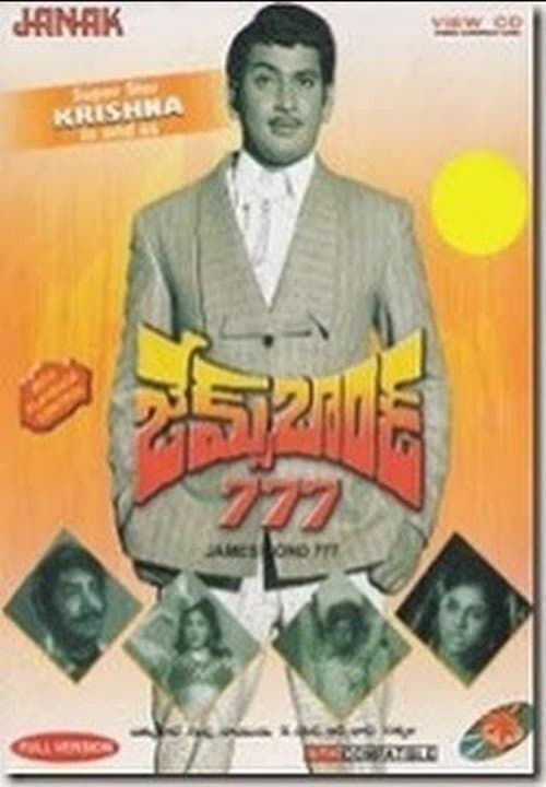 James Bond 777のポスター