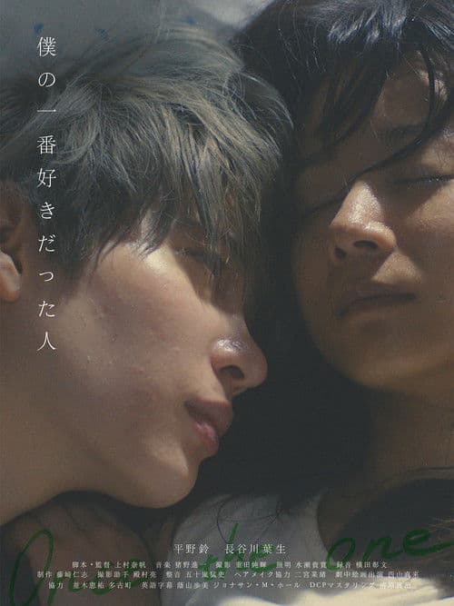 Once the Oneのポスター