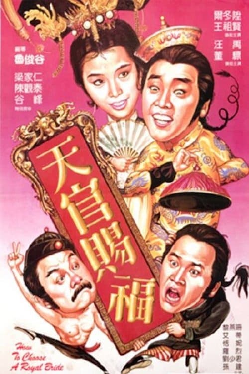 天官賜福のポスター