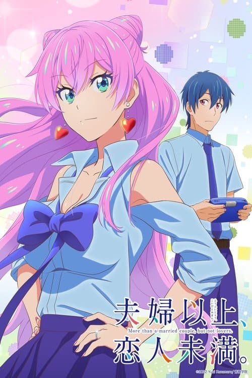 夫婦以上、恋人未満。のポスター