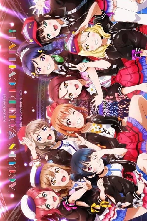 ラブライブ! サンシャイン!! Aqours World LoveLive!のポスター