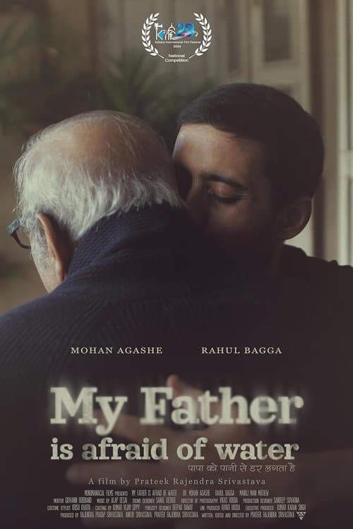 Papa ko pani se dar lagta haiのポスター
