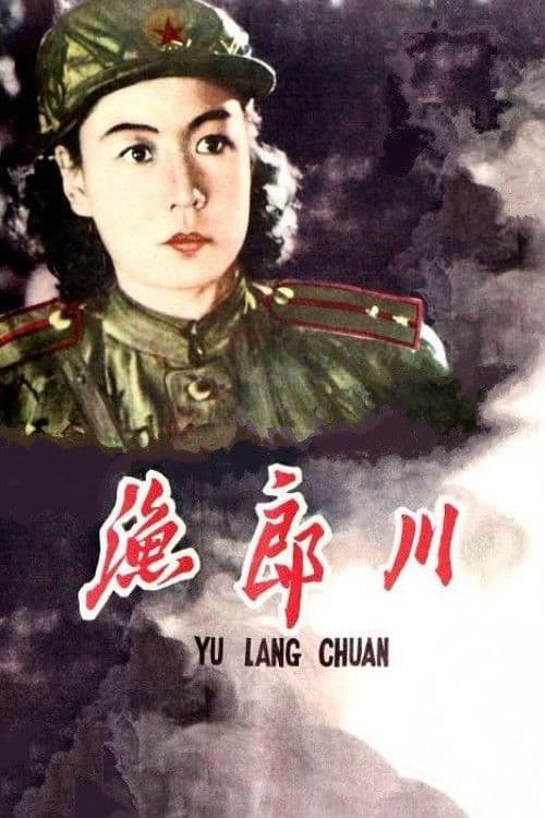 오란청のポスター