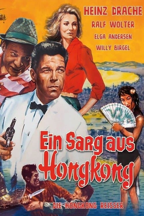 Ein Sarg aus Hongkongのポスター
