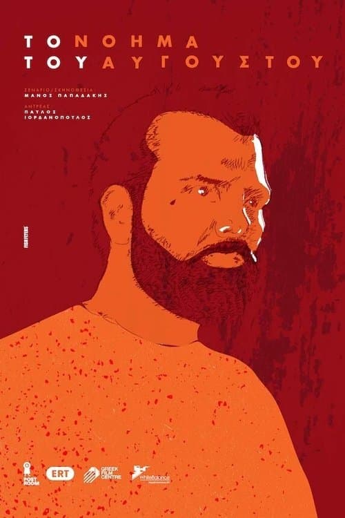 Το Νόημα του Αυγούστουのポスター