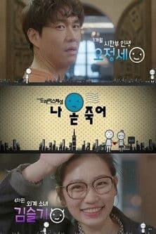 나 곧 죽어のポスター