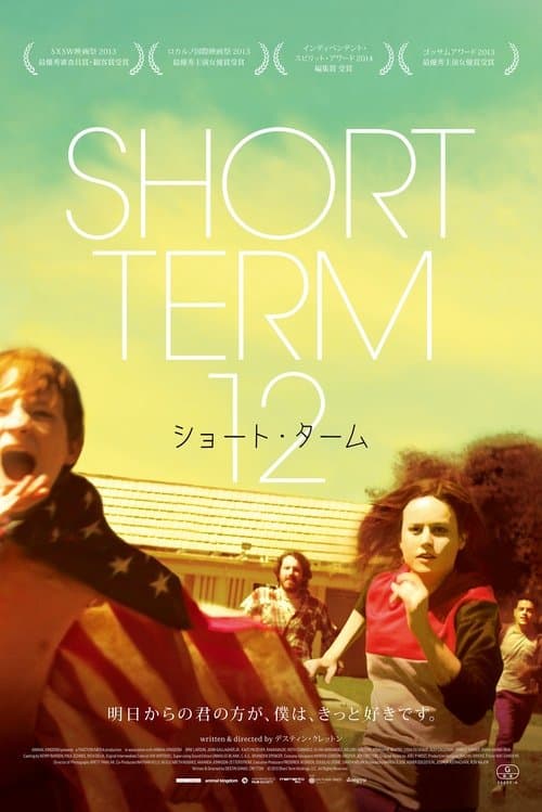ショート・タームのポスター