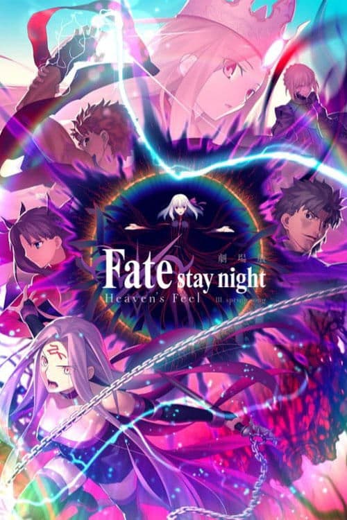 劇場版「Fate/stay night [Heaven’s Feel]」Ⅲ.spring songのポスター