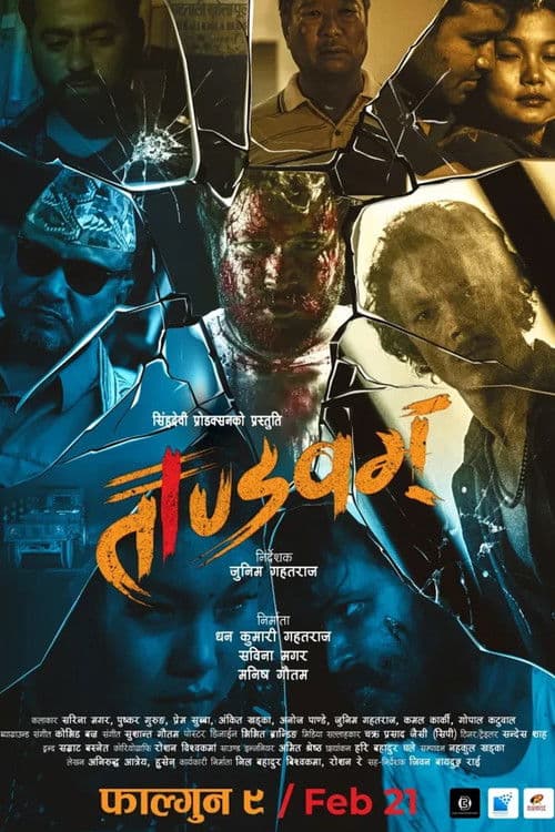 Tandavamのポスター