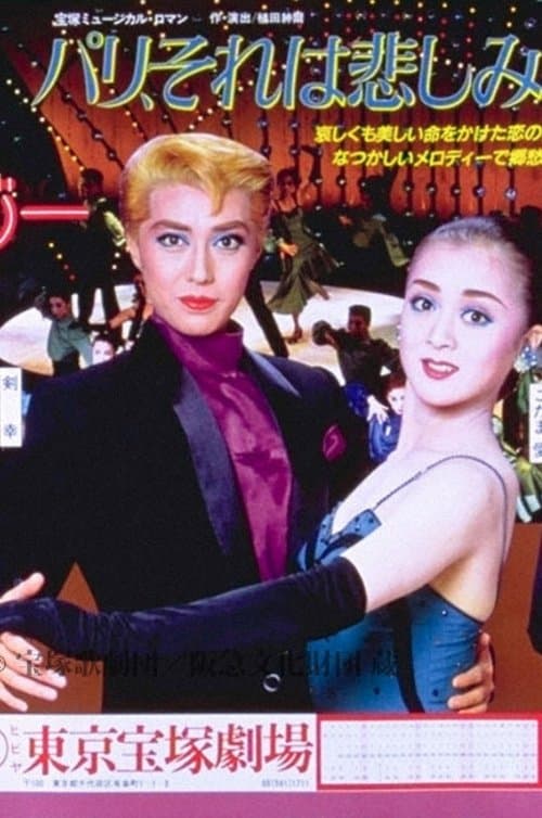 パリ、それは悲しみソナタのポスター