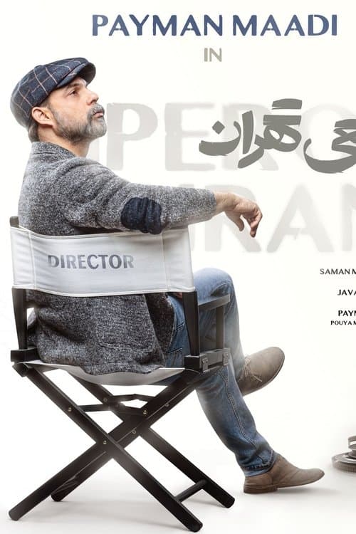 افعی تهرانのポスター