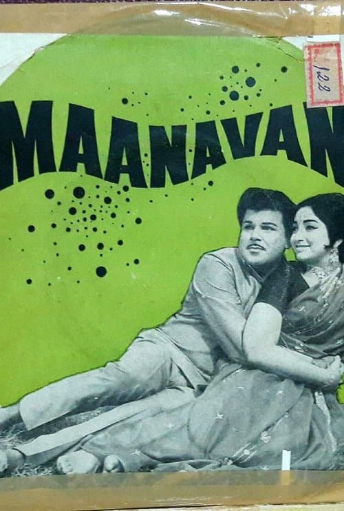 மாணவன்のポスター
