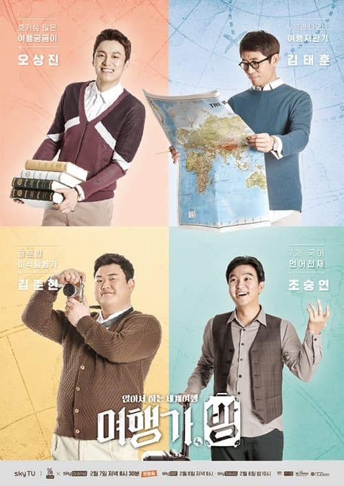 여행가,방のポスター