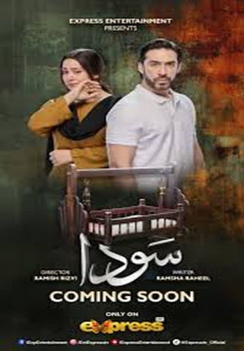 Saudaのポスター