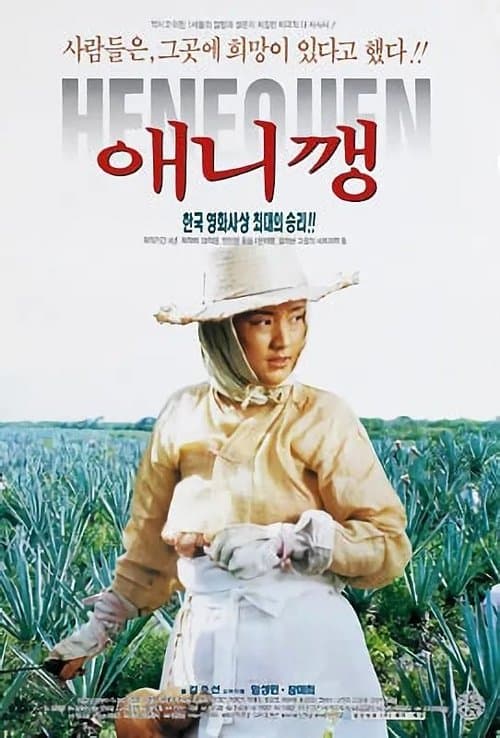 애니깽のポスター