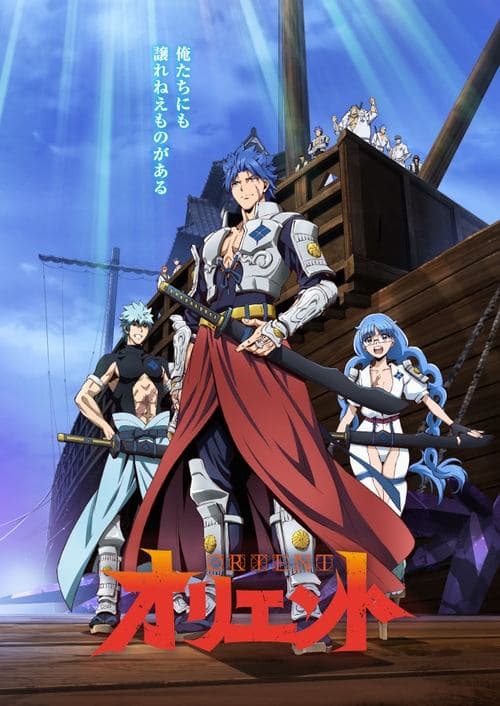 オリエントのポスター