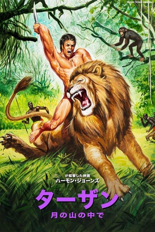 The Mountains of the Moonのポスター