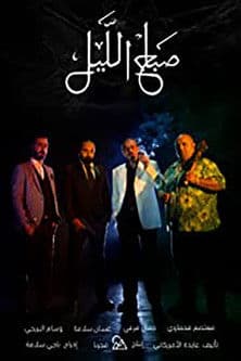 Morning of the Nightのポスター