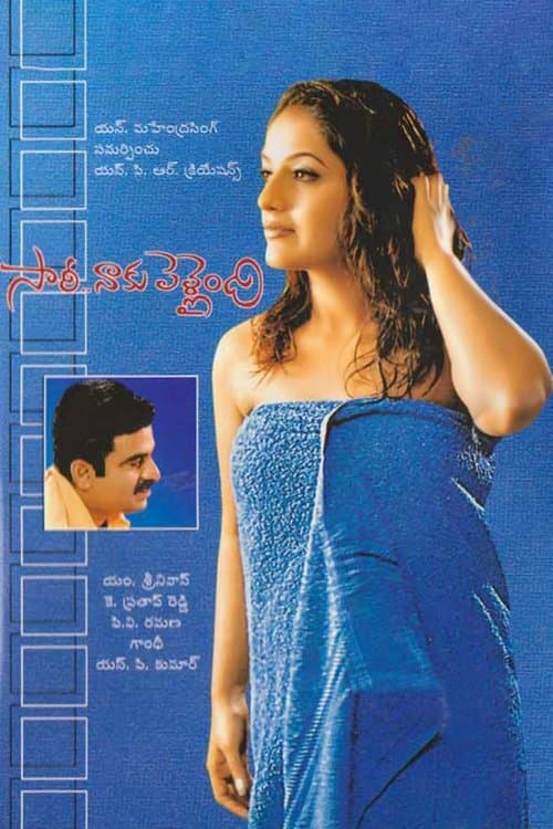 సారీ నాకు పెళ్లైందిのポスター