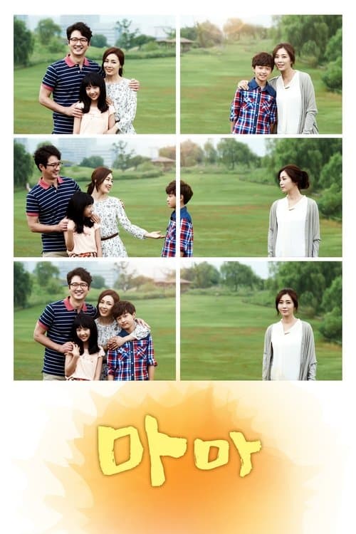 마마のポスター