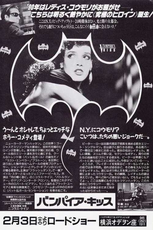 Vampire's Kissのポスター