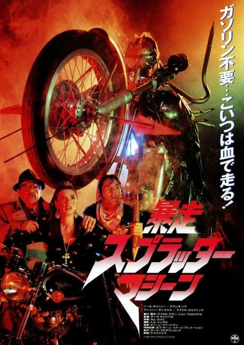 I Bought a Vampire Motorcycleのポスター