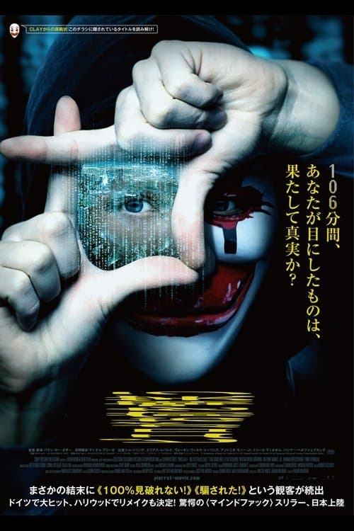 ピエロがお前を嘲笑うのポスター
