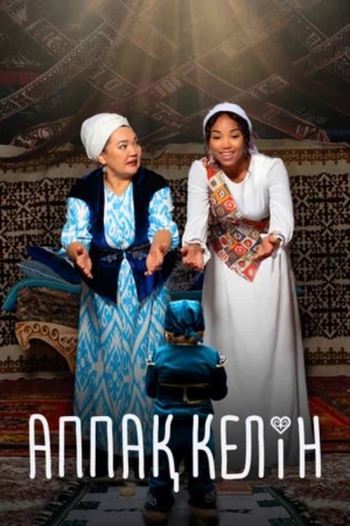 Аппақ Келінのポスター