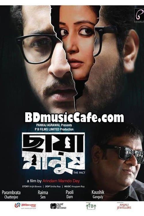 ছায়া মানুষのポスター