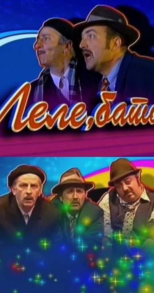 Lele, batoのポスター