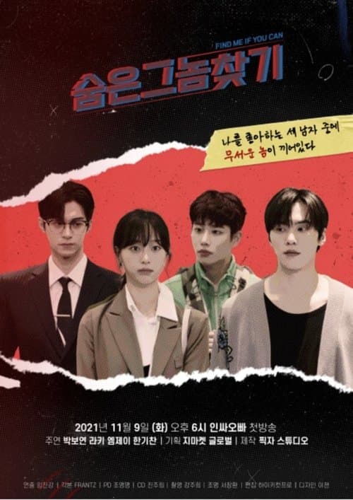 숨은 그놈 찾기のポスター