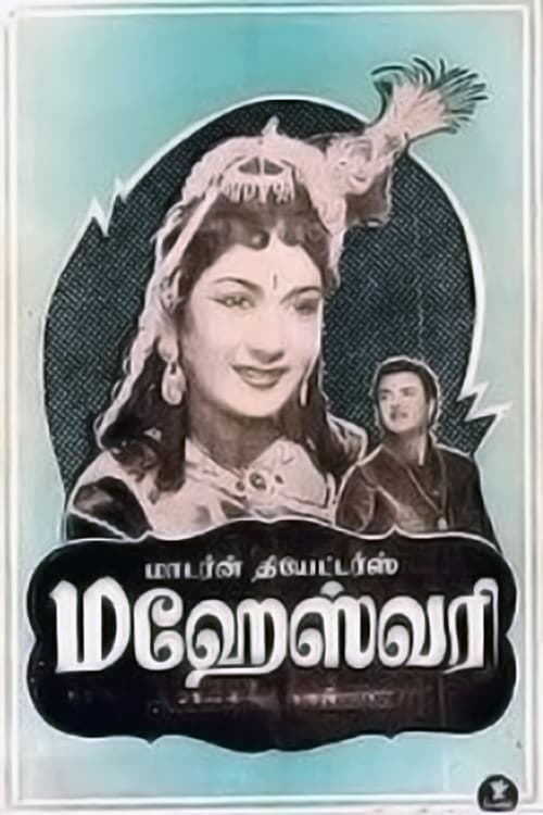 மஹேஸ்வரிのポスター