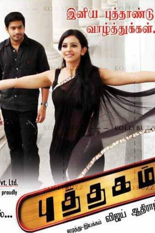 Puthagamのポスター