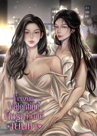 Frozen Valentineのポスター