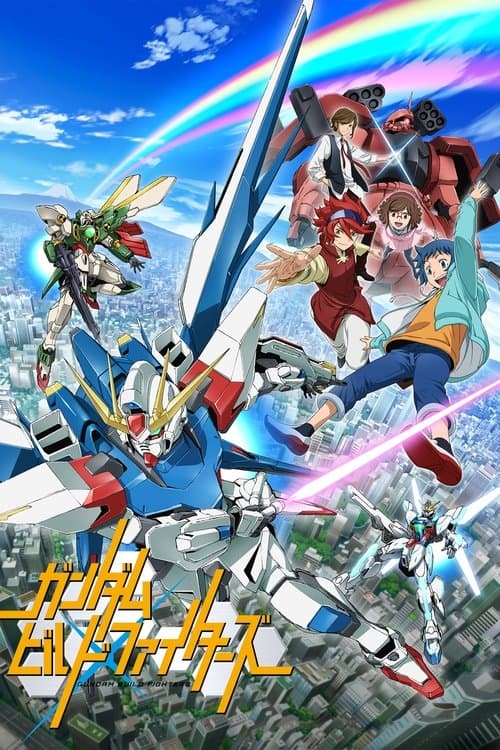 ガンダムビルドファイターズのポスター