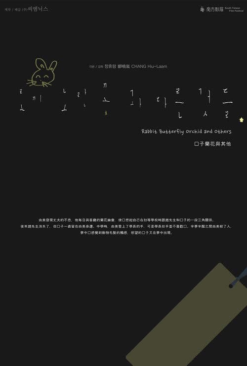 토끼, 노란 꽃과 다른 것들のポスター