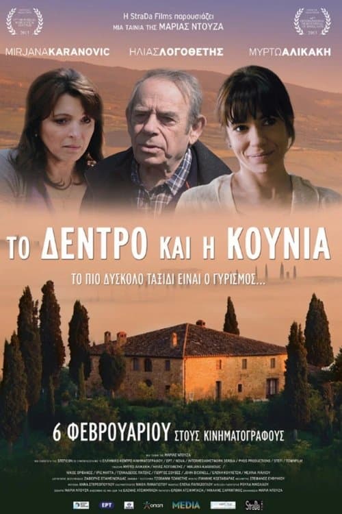 Το Δέντρο και η Κούνιαのポスター