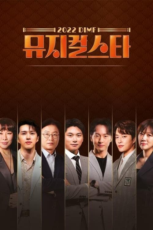 2022 DIMF 뮤지컬스타のポスター