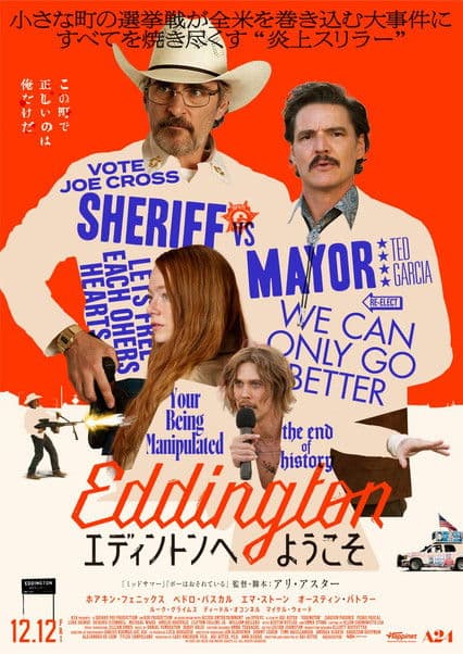 Eddingtonのポスター