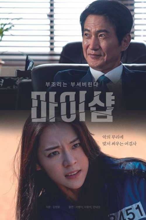 마이샵のポスター