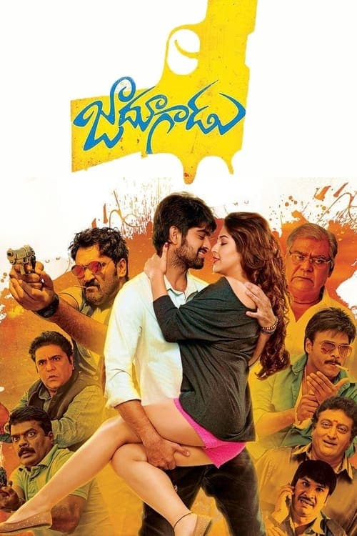 జాదూగాడుのポスター