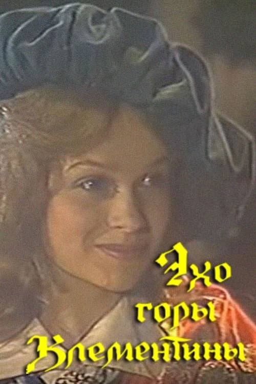 Эхо горы Климентиныのポスター