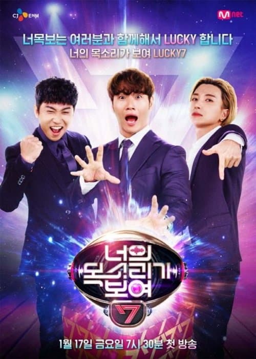 너의 목소리가 보여のポスター