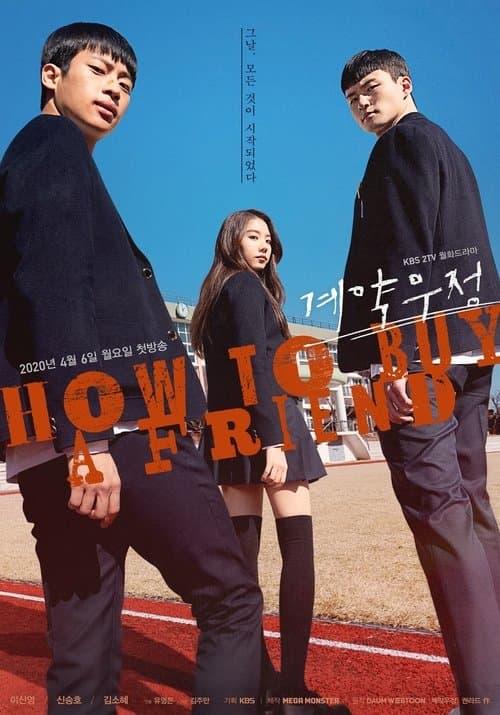 계약우정のポスター