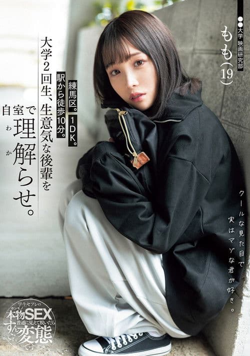 練馬区。1DK。駅から徒歩10分。大学2回生、生意気な後輩を自室で理解らせ。のポスター