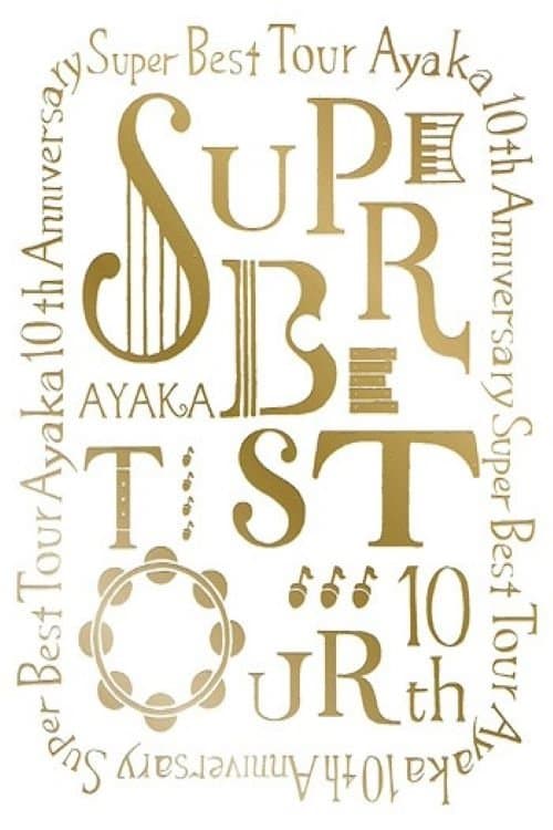 絢香 10th Anniversary SUPER BEST TOURのポスター