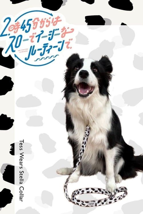 スローでイージーなルーティーンでのポスター