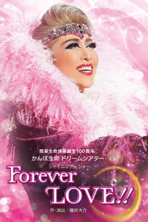 Forever LOVE!!のポスター