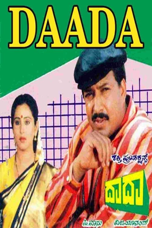 Daadaのポスター