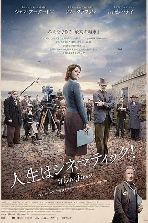人生はシネマティック!のポスター